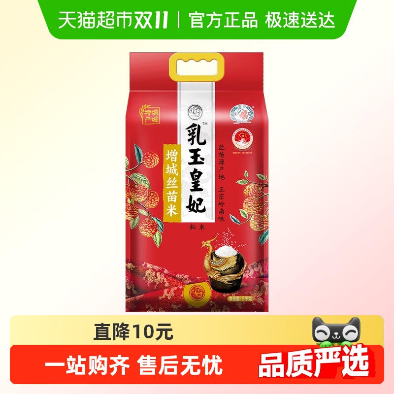 金龙鱼乳玉皇妃增城丝苗大米