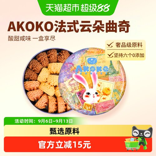 AKOKO云端口感曲奇饼干230g
