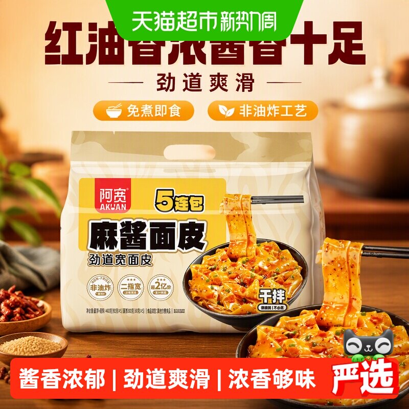 阿宽红油面皮劲道绵密460g图片
