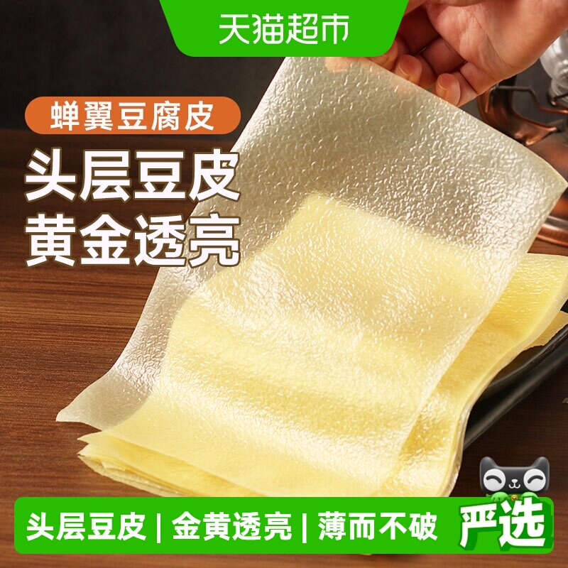 裕庆堂蝉翼豆腐皮干货头层油豆皮春卷五香卷火锅食材100g*1袋