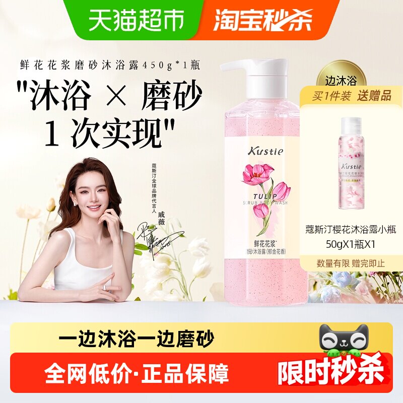 蔻斯汀花浆磨砂沐浴露1瓶