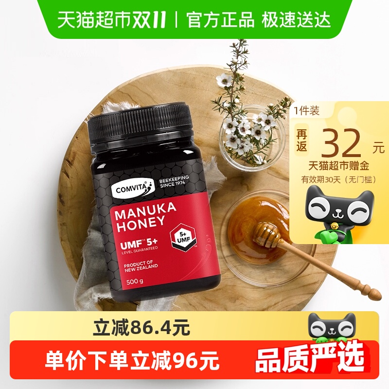 comvita新西兰原装进口康维他麦卢卡蜂蜜UMF5+天然野生成熟蜜