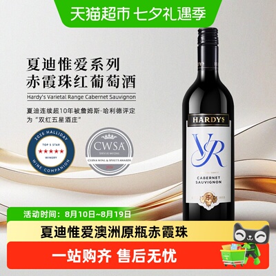 夏迪惟爱系列赤霞珠红葡萄酒