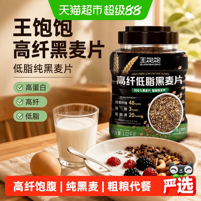 王饱饱高纤黑麦片图片