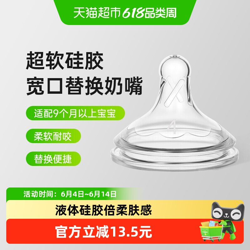 布朗博士爱宝选PLUS流量4宽口硅胶奶嘴（单支装9个月以上）