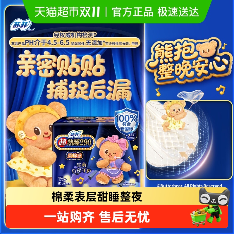 苏菲超熟睡柔棉感翼夜用卫生巾