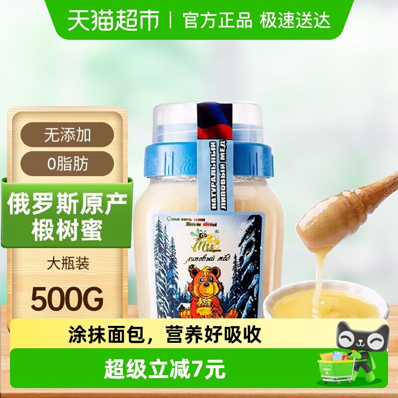 俄罗斯原装进口冬熊椴树雪蜜500g纯正天然结晶野生黑蜂蜜咖啡伴侣