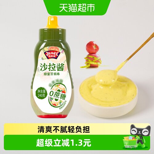 极美滋蜂蜜芥末沙拉酱