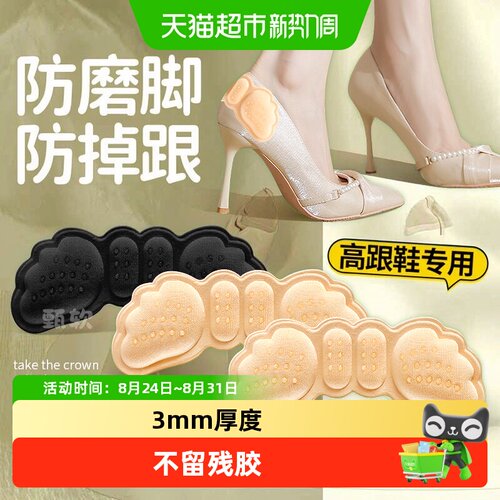 JvBV高跟鞋后跟贴女防掉跟防磨脚