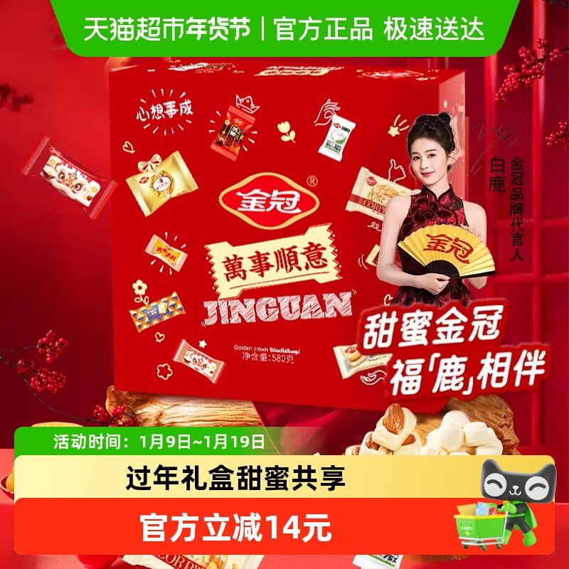金冠万事顺意什锦糖礼盒装糖果大礼包年货送礼招待休闲零食品