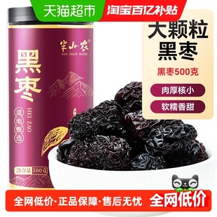 半山农紫晶黑枣正品大乌枣干货即食非无核中药材三蒸三晒特新疆级