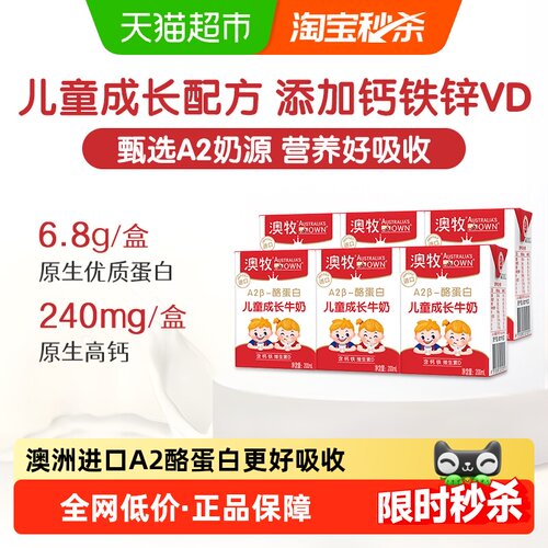 澳牧进口进口A2β-酪蛋白牛奶