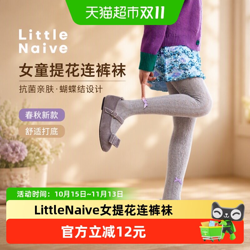 LittleNaive女童提花连裤袜亲肤