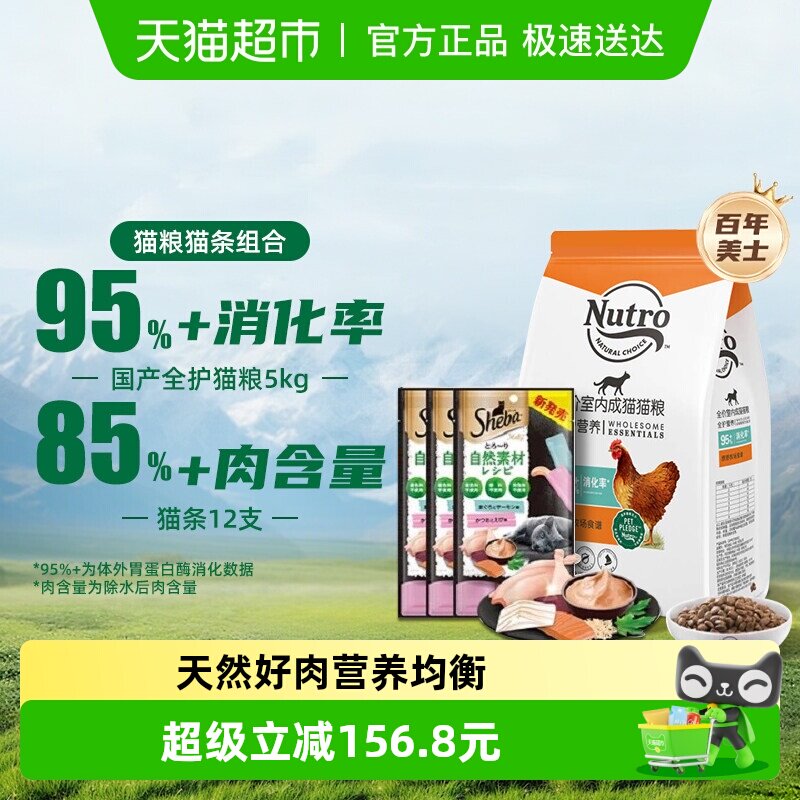 美士全护营养成猫猫粮希宝自然素材猫条组合增肥发腮鸡肉三文鱼味