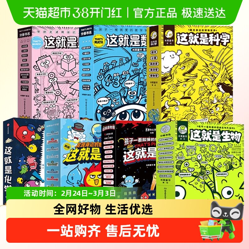 正版 这就是物理10册全套 科学启蒙美国经典物理科学百科全书漫画