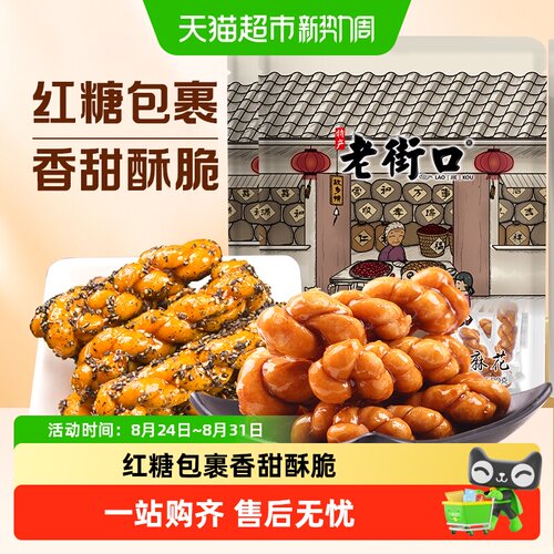 老街口红糖小麻花古法秘制
