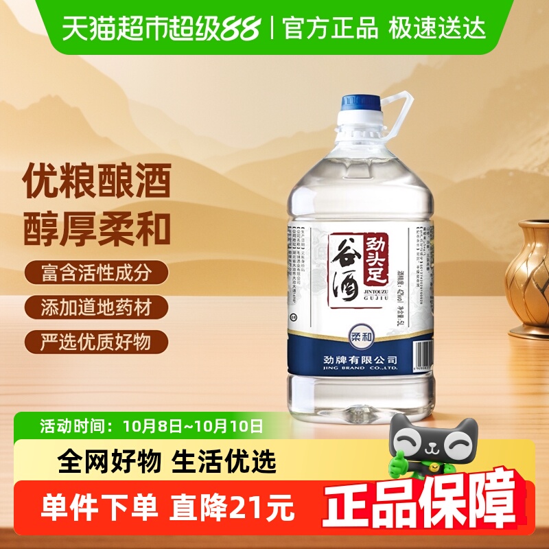 劲酒毛铺劲头足 谷酒42度5L*1桶10斤装家庭装口粮酒超市自营