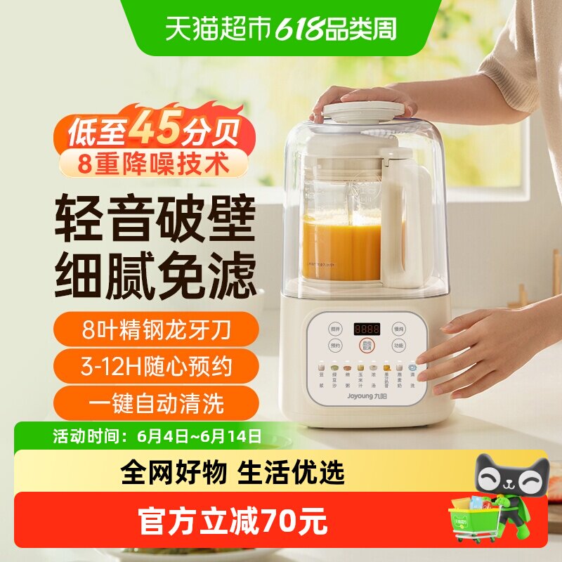 九阳破壁机家用全自动加热豆浆机多功能辅食料理机P199