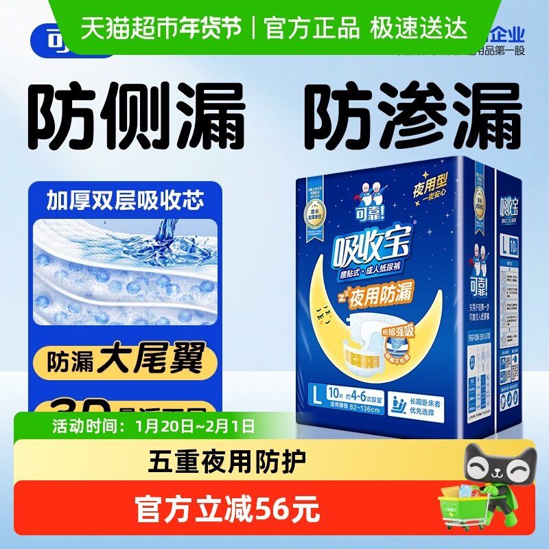 可靠吸收宝夜用防漏成人纸尿裤L码老人专用加厚尿不湿整箱,洗护清洁剂/卫生巾/纸/香薰,成年人纸尿裤,淘宝优惠券,粉丝福利购,淘宝优惠卷
