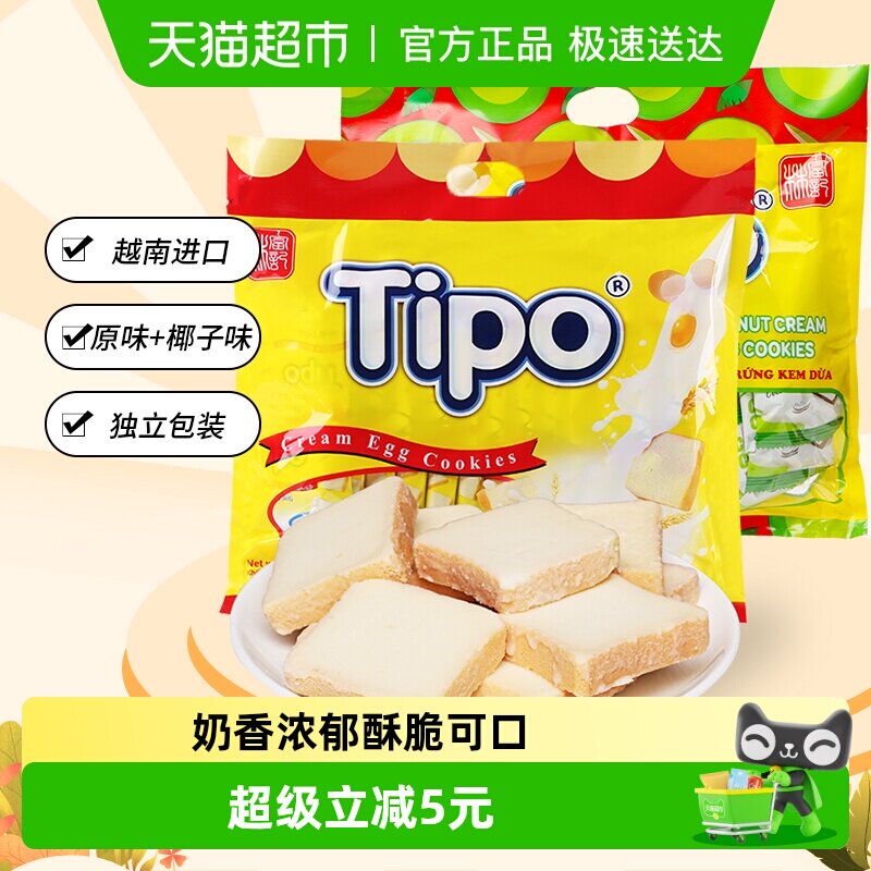 Tipo越南进口面包干饼干原味+椰子味270g*2袋零食大礼包送礼年货