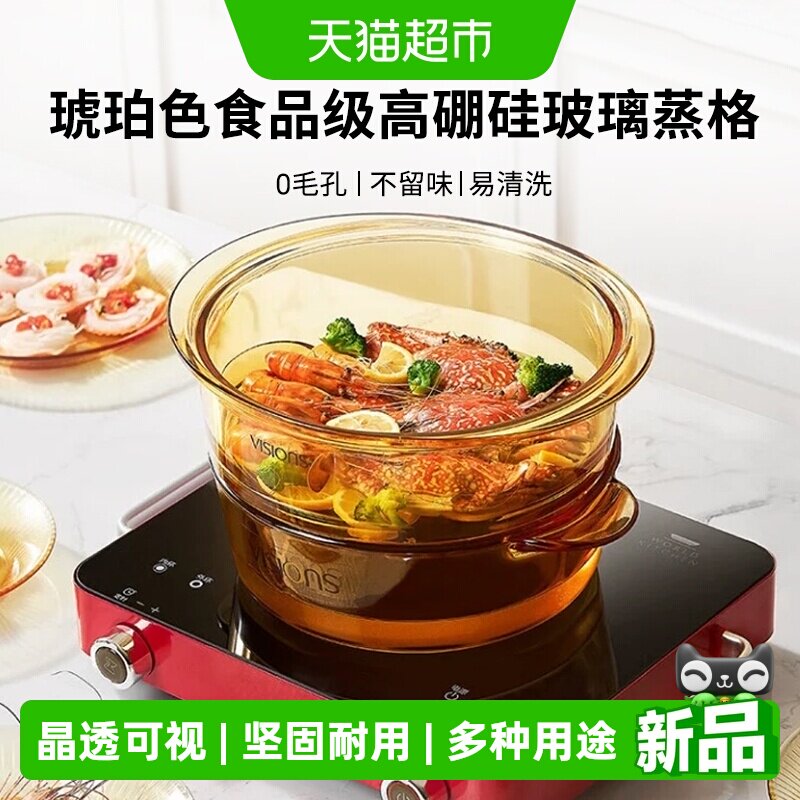 VISIONS蒸笼蒸屉透明玻璃蒸格图片