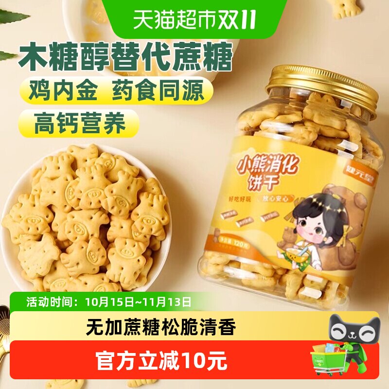 健元堂山药鸡内金消化饼干120g宝宝儿童健康零食高钙无蔗糖早餐CC