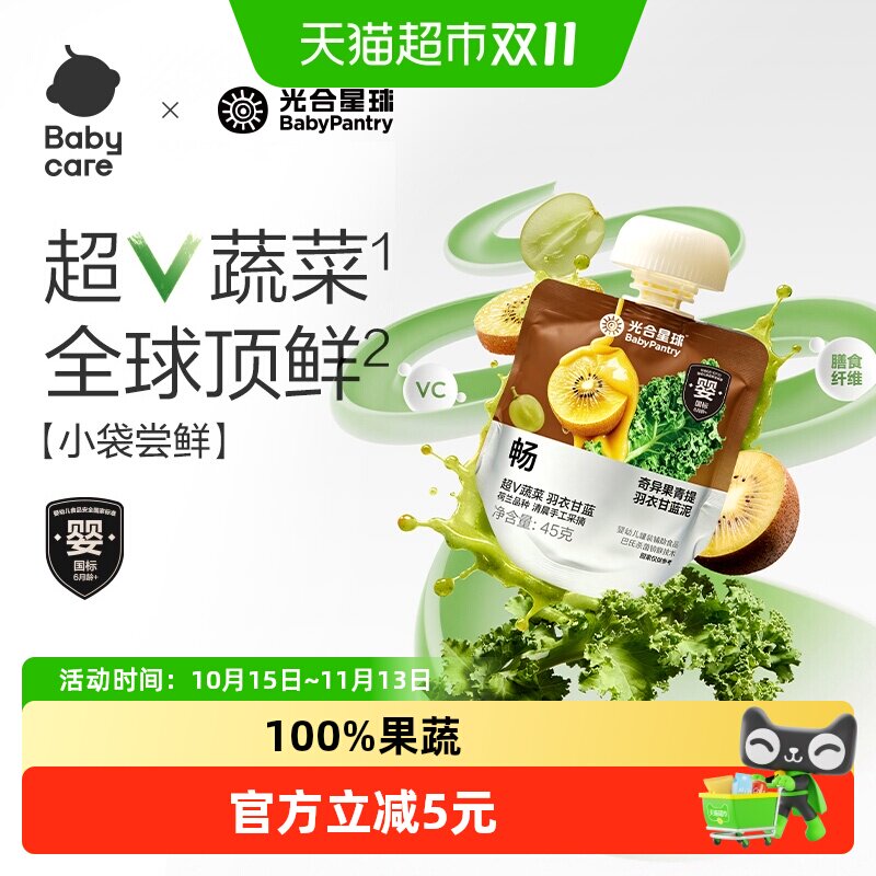 babycare光合星球果蔬泥羽衣甘蓝无添加砂糖宝宝辅食婴幼儿童零食