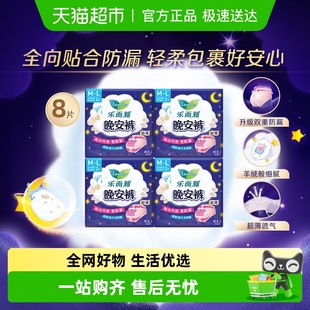L码 官方正品 2片 型卫生巾超薄透气 4包裤 花王乐而雅晚安夜用M