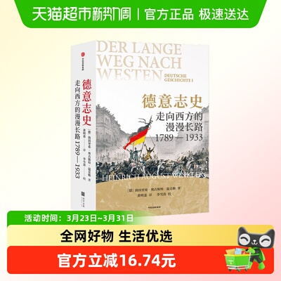 德意志史欧洲史