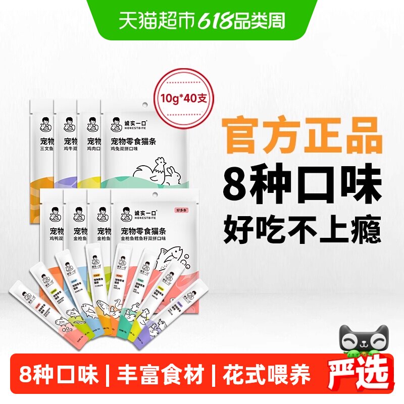 诚实一口猫咪零食0胶0诱幼猫成猫猫条