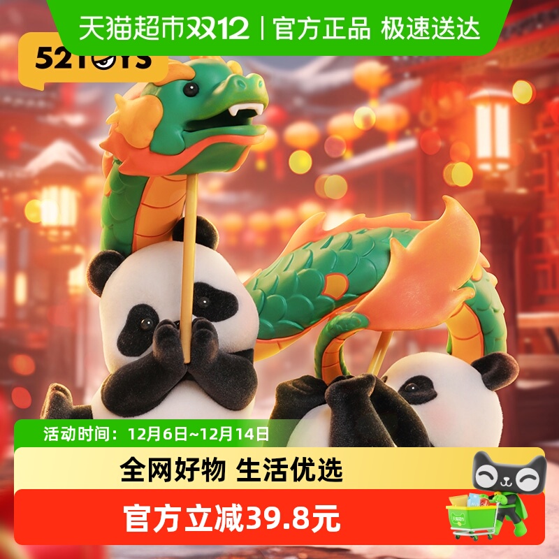 52toysPanda包邮龙年限定盲盒