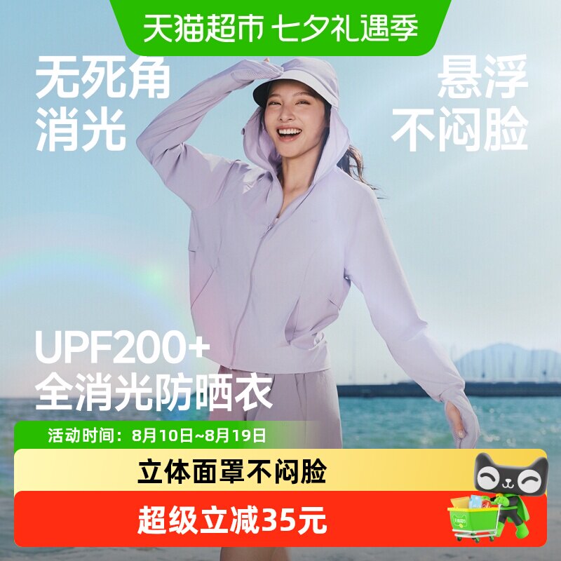 蕉下UPF200+指尖防晒衣悬浮凉感