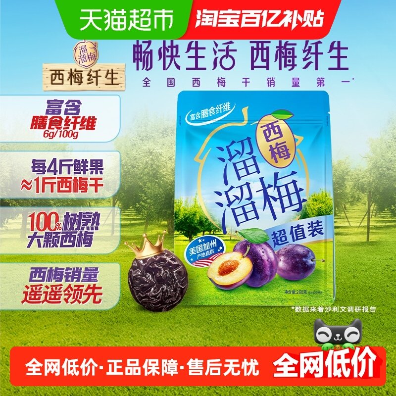 溜溜梅加州西梅超值装青梅酸话梅休闲零食办公室蜜饯果干