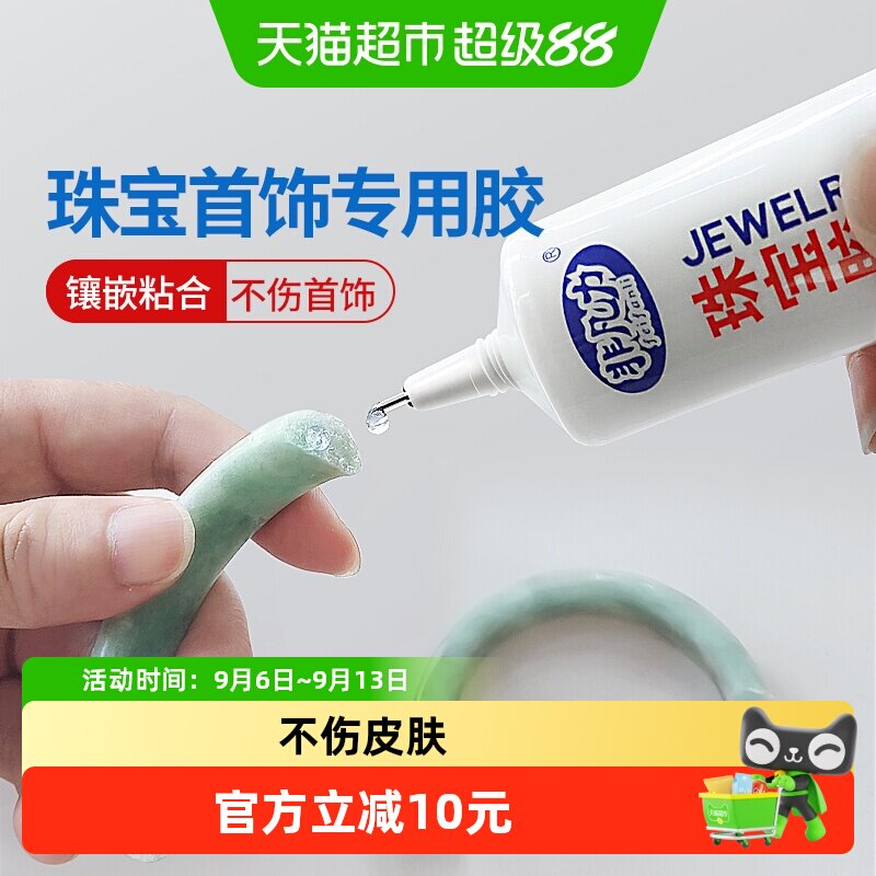 非凡力珠宝胶水亲肤无刺激图片