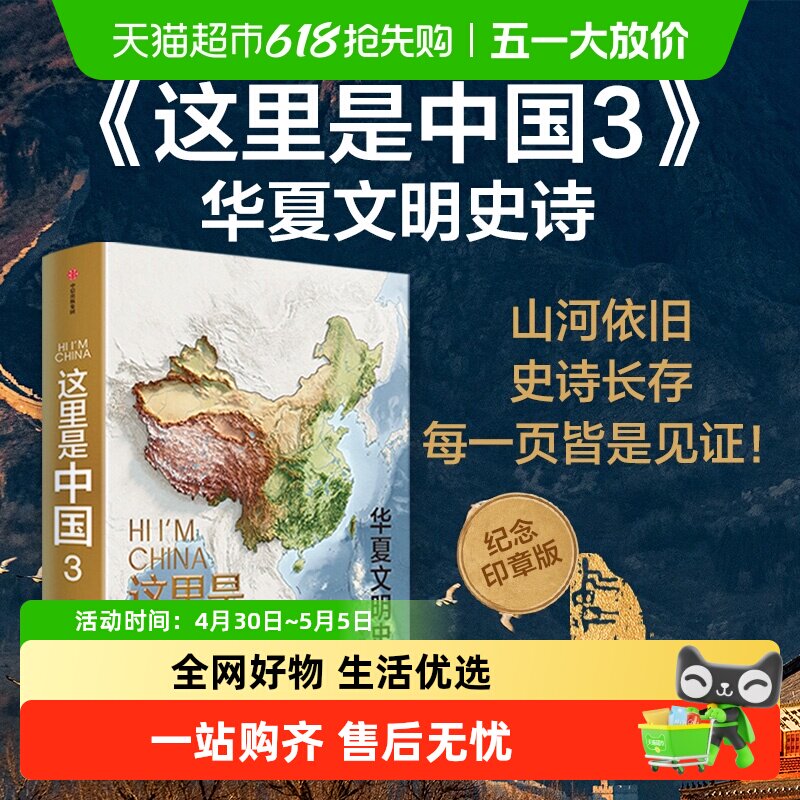 这里是中国1-3系列+帆布袋 什么是新疆 纪念珍藏卷轴史诗科普读物