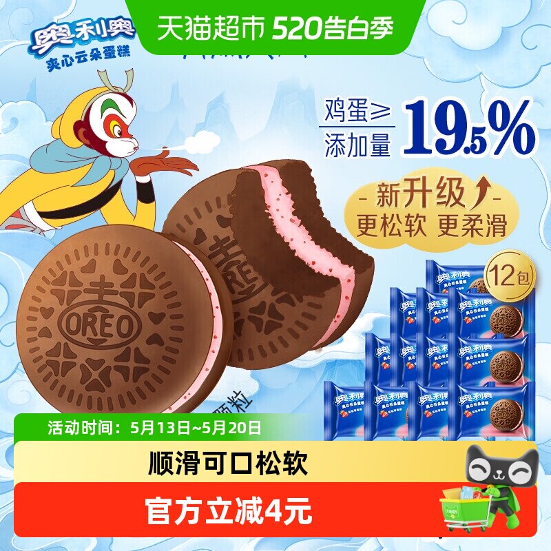 奥利奥夹心云朵蛋糕粒粒草莓味12枚装早餐面包零食营养糕点