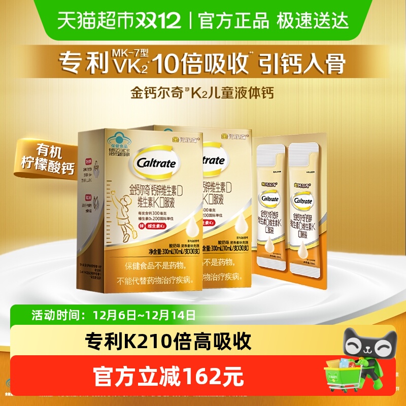 金钙尔奇儿童液体钙