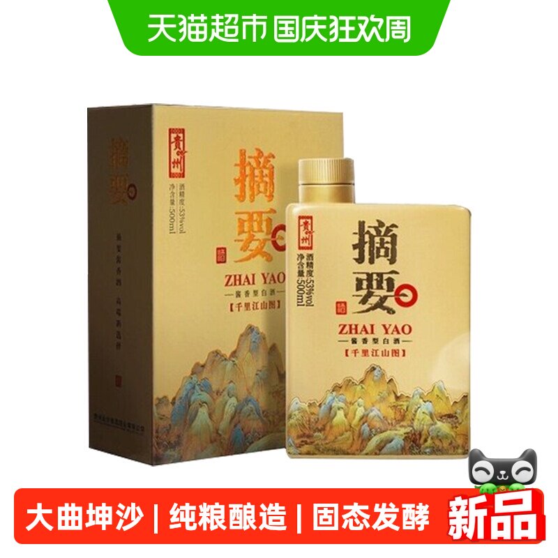 摘要酒千里江山图53度商务宴请图片