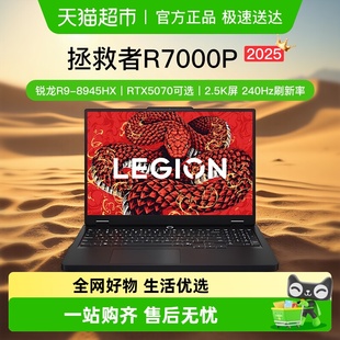 联想拯救者R7000P电竞游戏25新品 笔记本电脑