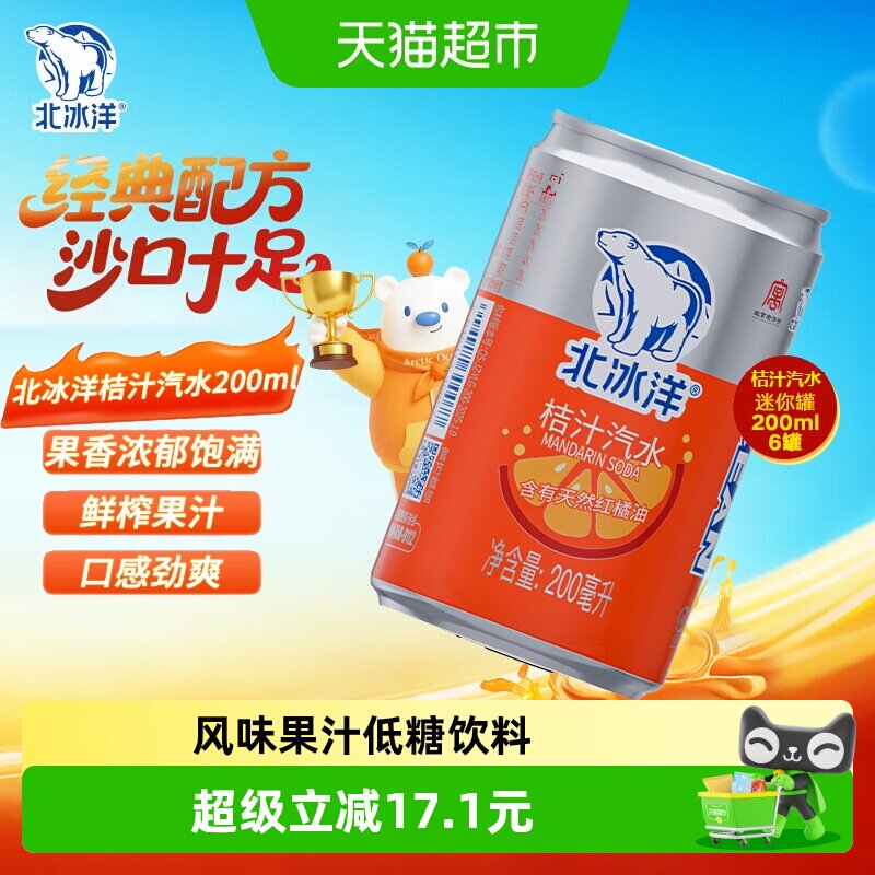 北冰洋中华老字号桔汁汽水图片