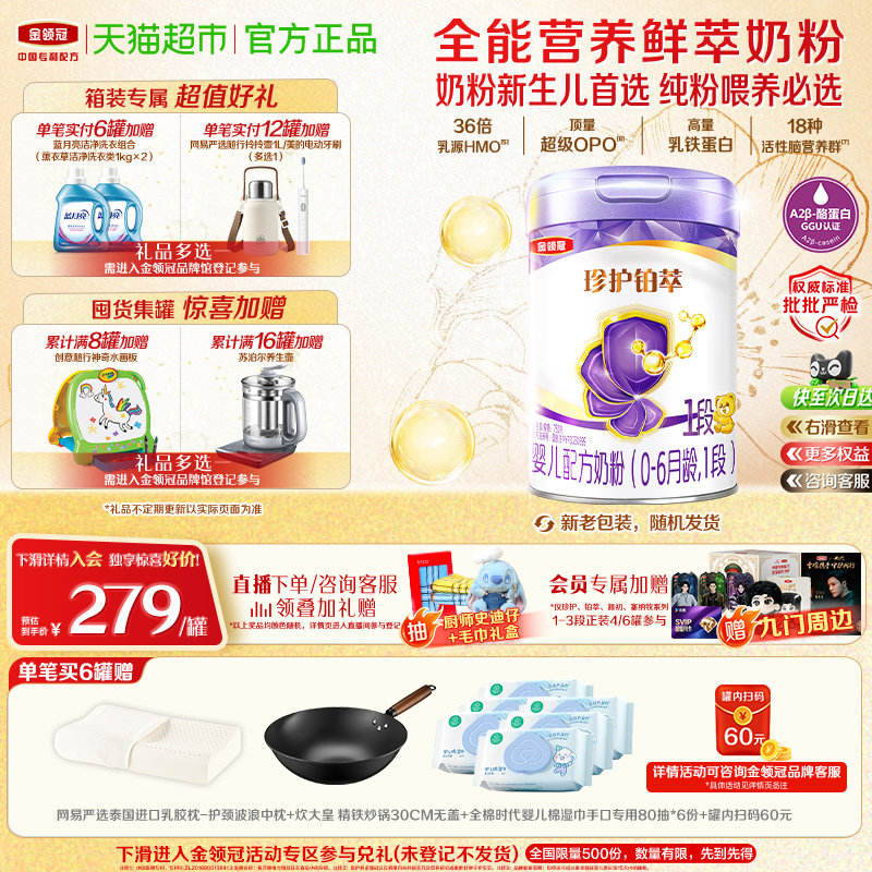 乳铁蛋白 伊利金领冠珍护铂萃1段750g婴幼儿奶粉0-6月-新老交替