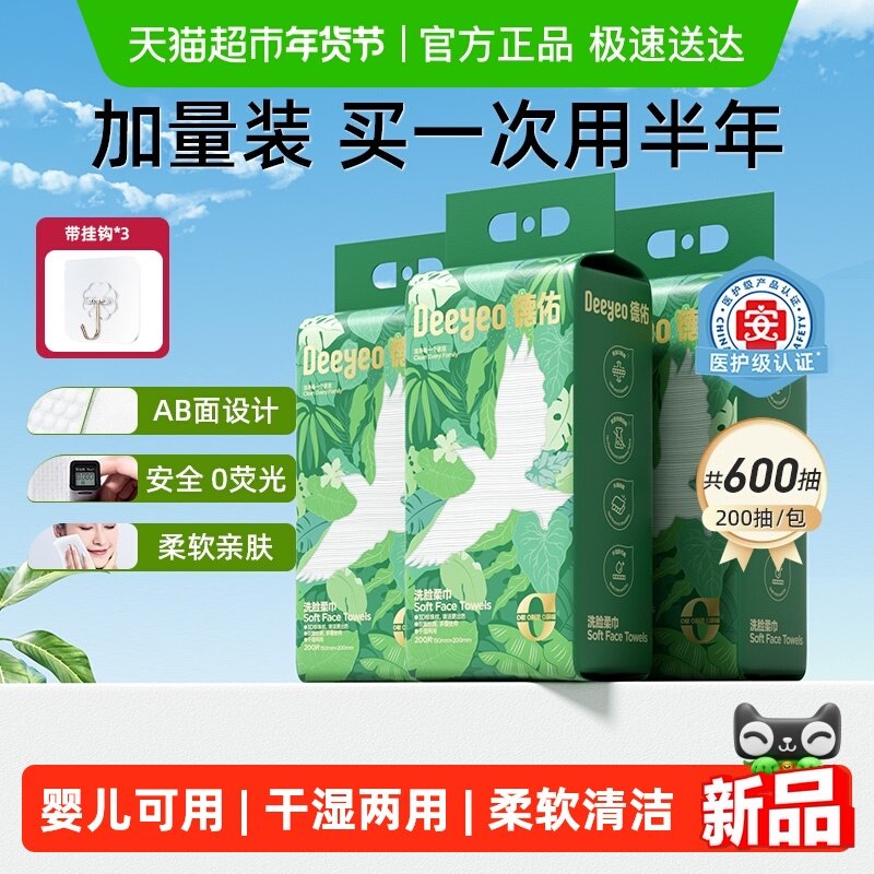 【下划详情领优惠】德佑悬挂洗脸巾家庭装清洁擦脸卸妆湿敷巾干湿