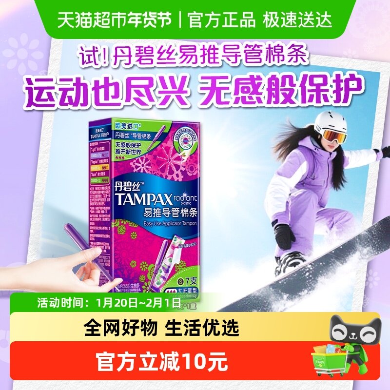 丹碧丝tampax易推长导管导管式卫生棉条大流量7支×1盒官方正品,洗护清洁剂/卫生巾/纸/香薰,卫生棉条,淘宝优惠券,粉丝福利购,淘宝优惠卷