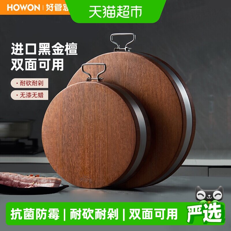 好管家黑金檀木菜板抗菌一冲即净图片