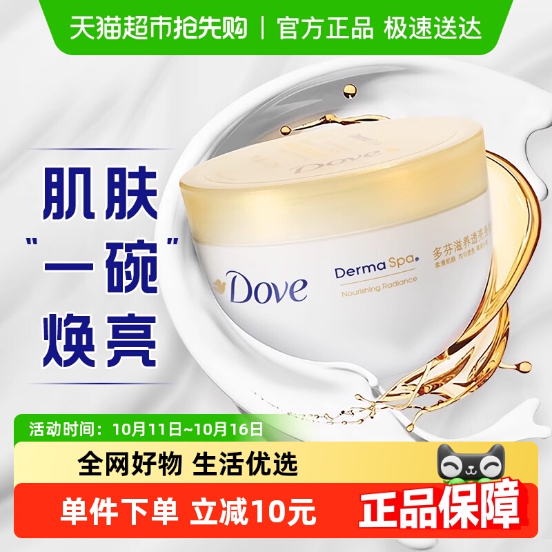 多芬大金碗滋养焕亮身体乳润肤乳保湿滋润香体补水润肤