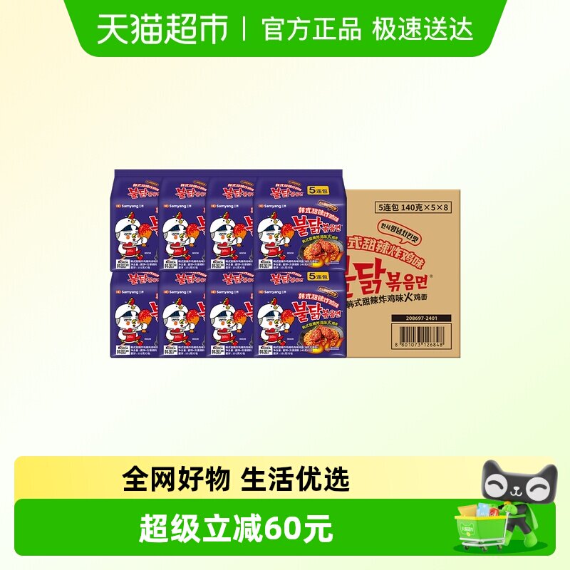 韩国进口三养甜辣炸鸡味火鸡面140g*5袋*8/箱装方便面速食