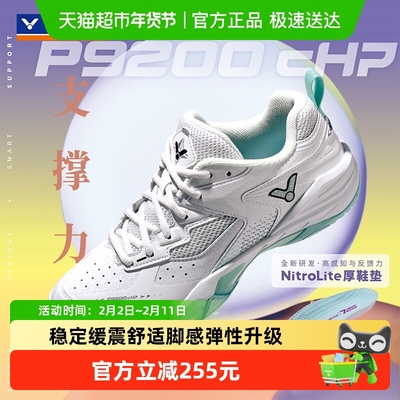 威克多减震稳定羽球鞋