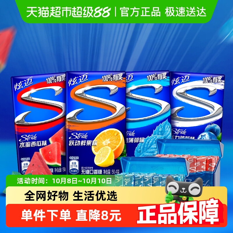 包邮炫迈混合口味无糖薄荷口香糖28片*4盒装休闲糖果零食清新口气