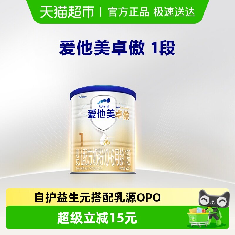 aptamil/爱他美卓傲婴儿配方奶粉0-6月龄,1段300g