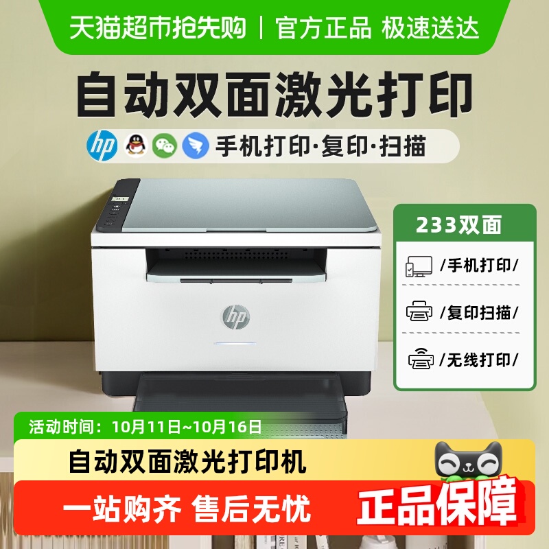 惠普M232dwc激光打印机自动双面复印扫描多功能黑白一体政府补贴